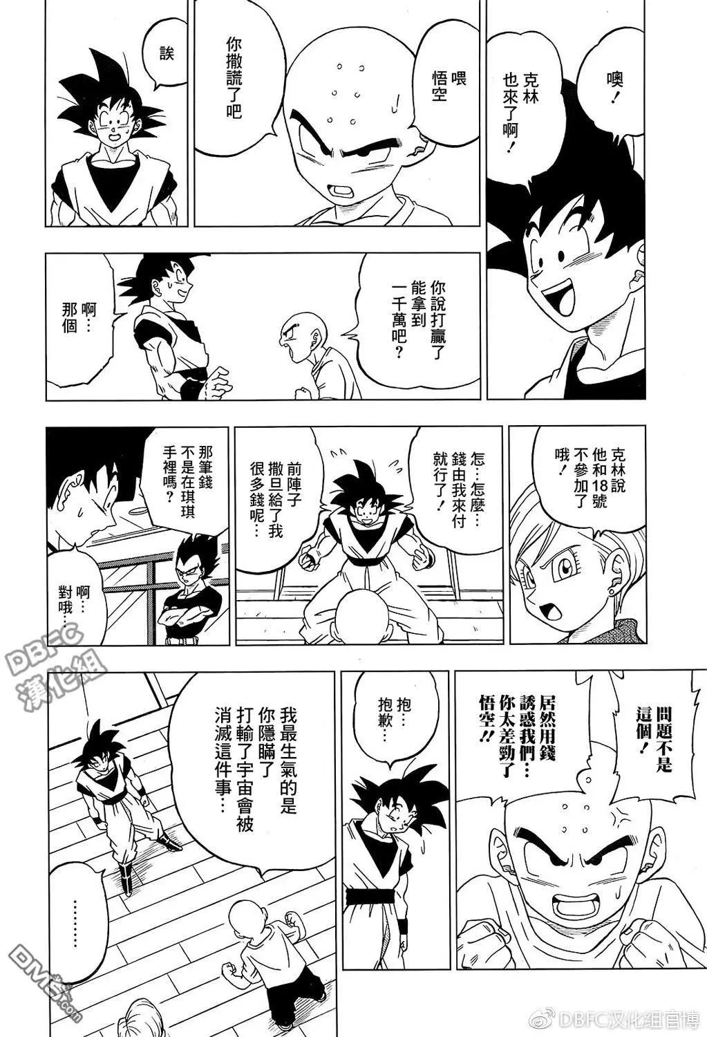 七龍珠超 - 第32回 集合吧，超戰士們！2 - 6
