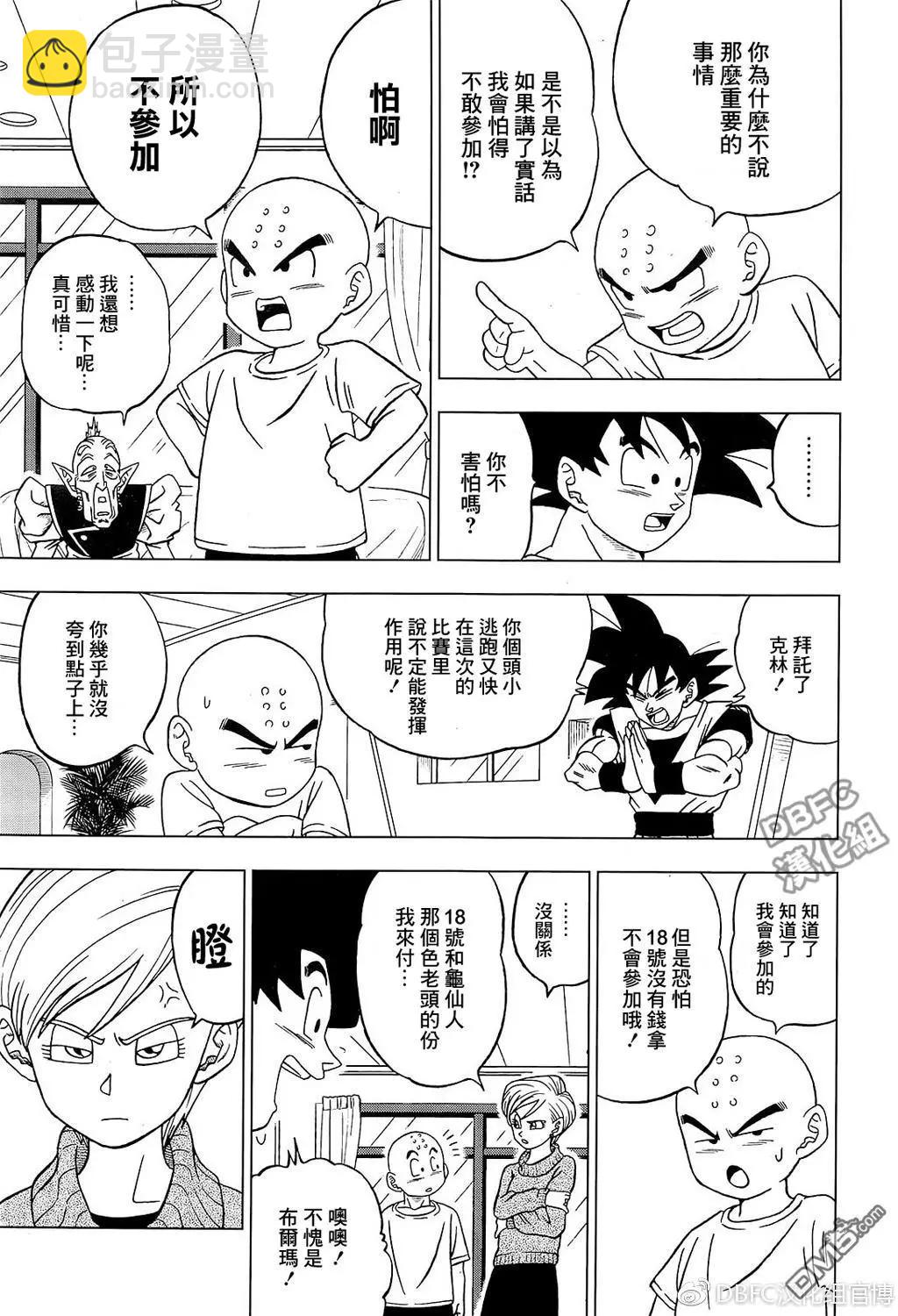 七龍珠超 - 第32回 集合吧，超戰士們！2 - 7