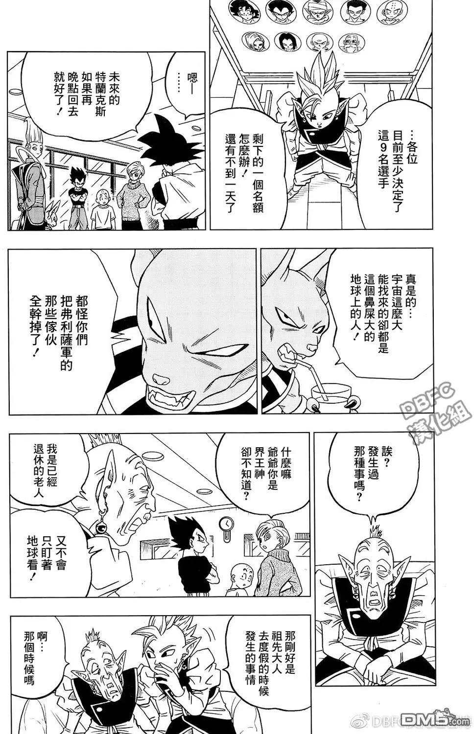 七龍珠超 - 第32回 集合吧，超戰士們！2 - 1