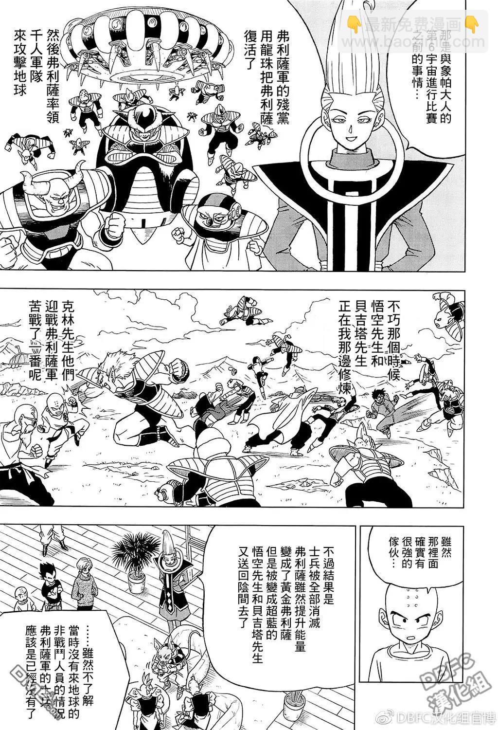 七龍珠超 - 第32回 集合吧，超戰士們！2 - 2