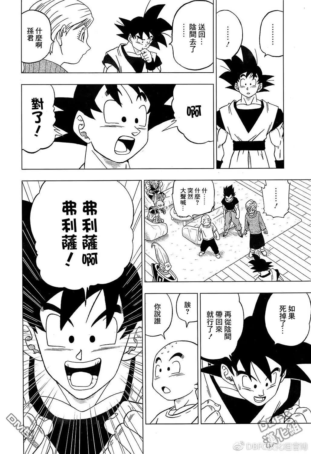 七龍珠超 - 第32回 集合吧，超戰士們！2 - 3