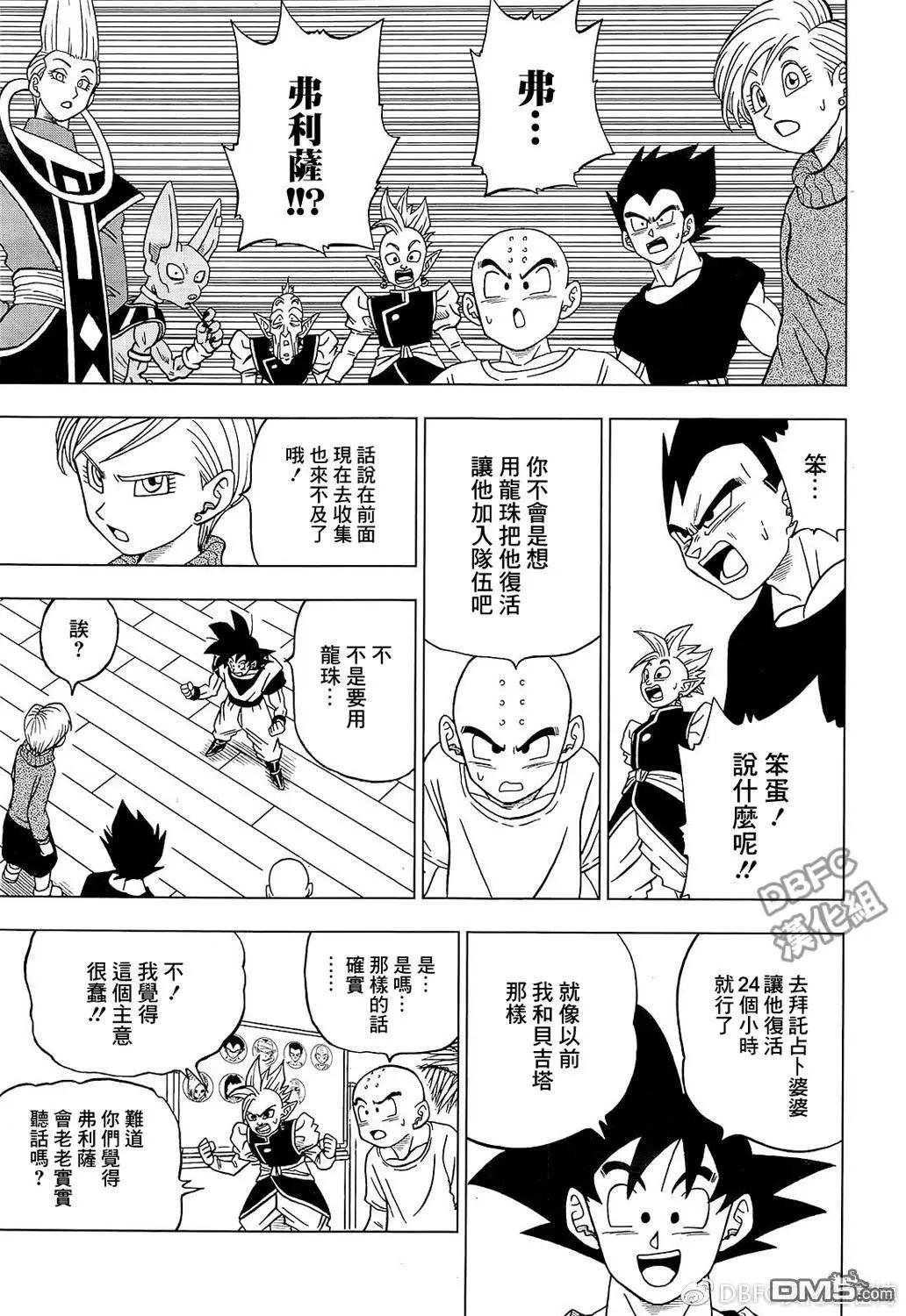七龍珠超 - 第32回 集合吧，超戰士們！2 - 4