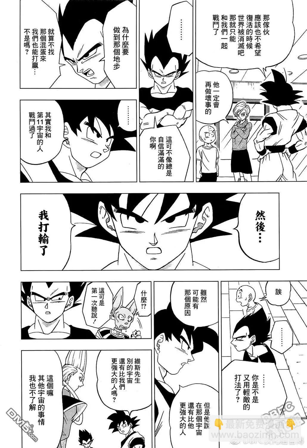 七龍珠超 - 第32回 集合吧，超戰士們！2 - 5