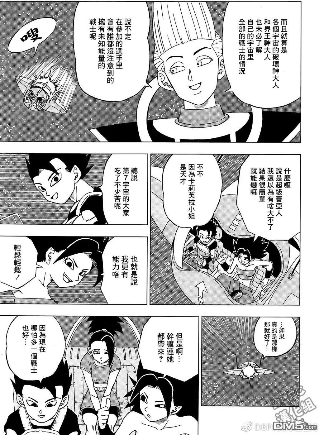 七龍珠超 - 第32回 集合吧，超戰士們！2 - 6