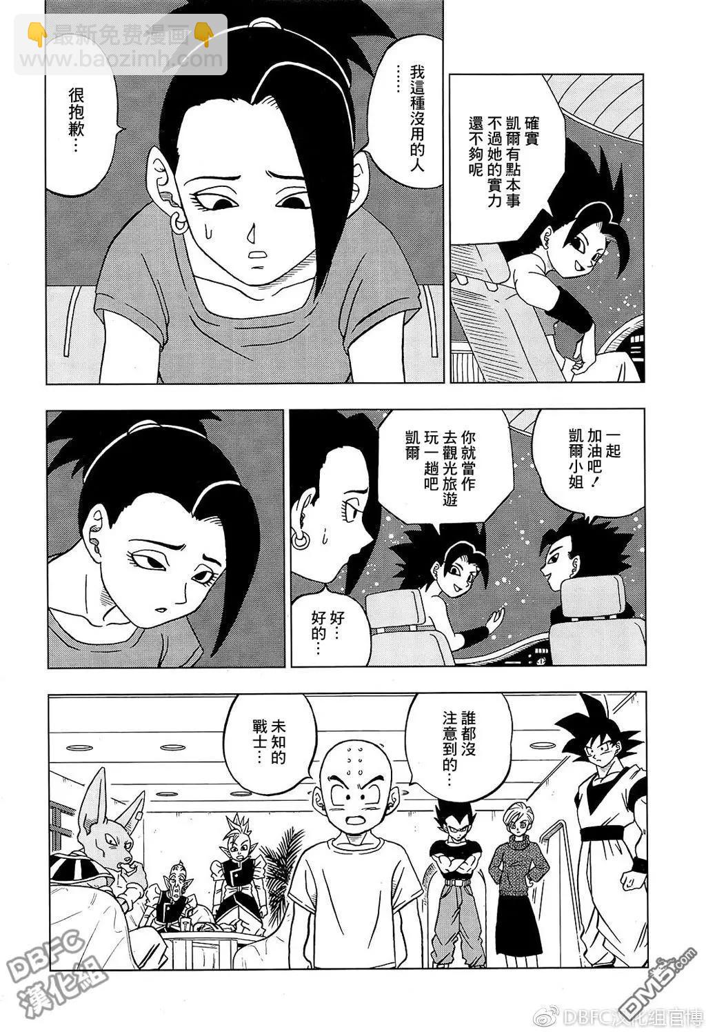 七龍珠超 - 第32回 集合吧，超戰士們！2 - 7