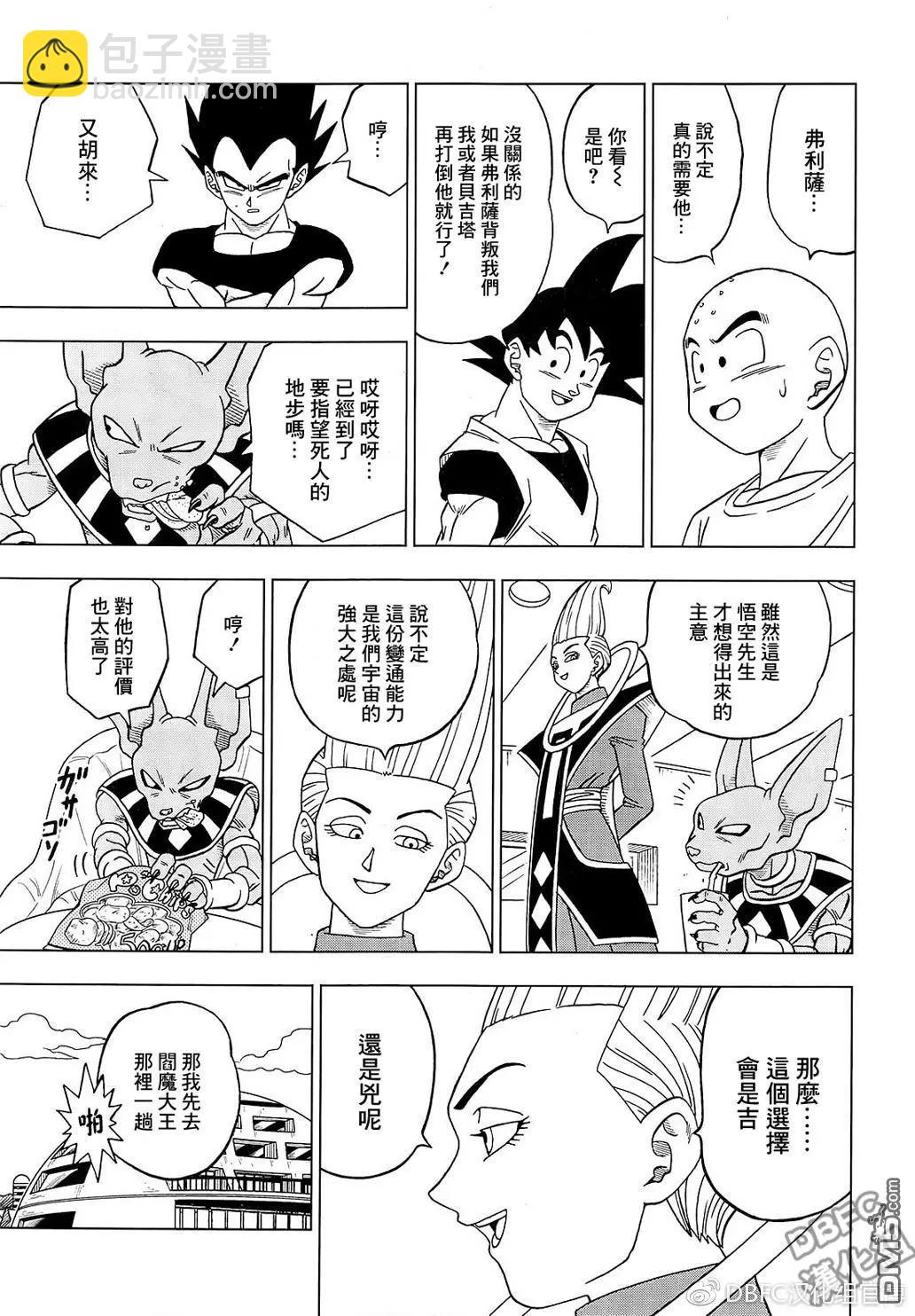 七龍珠超 - 第32回 集合吧，超戰士們！2 - 1