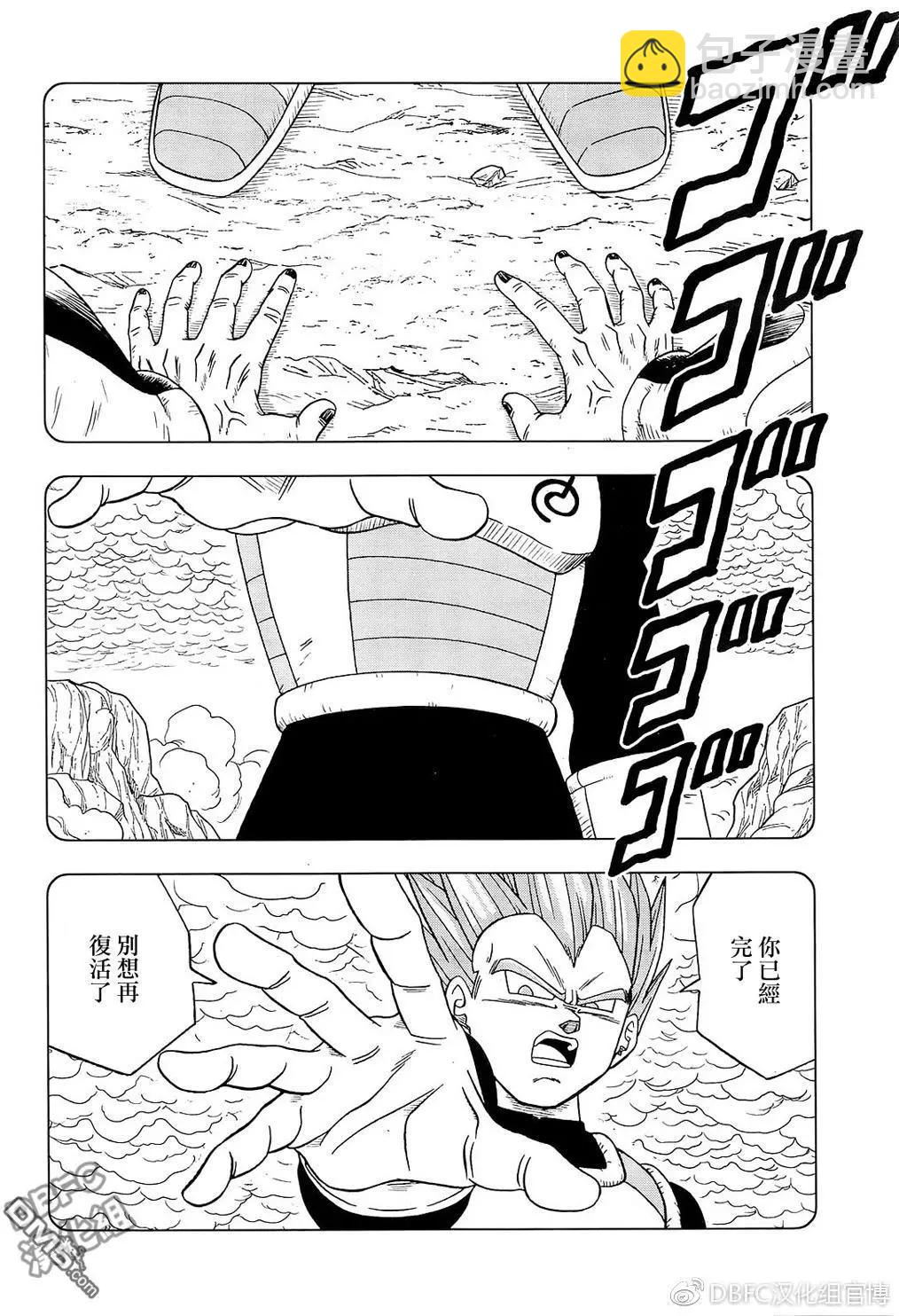 七龍珠超 - 第32回 集合吧，超戰士們！2 - 2