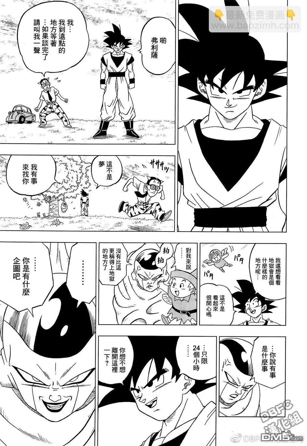 七龍珠超 - 第32回 集合吧，超戰士們！2 - 5