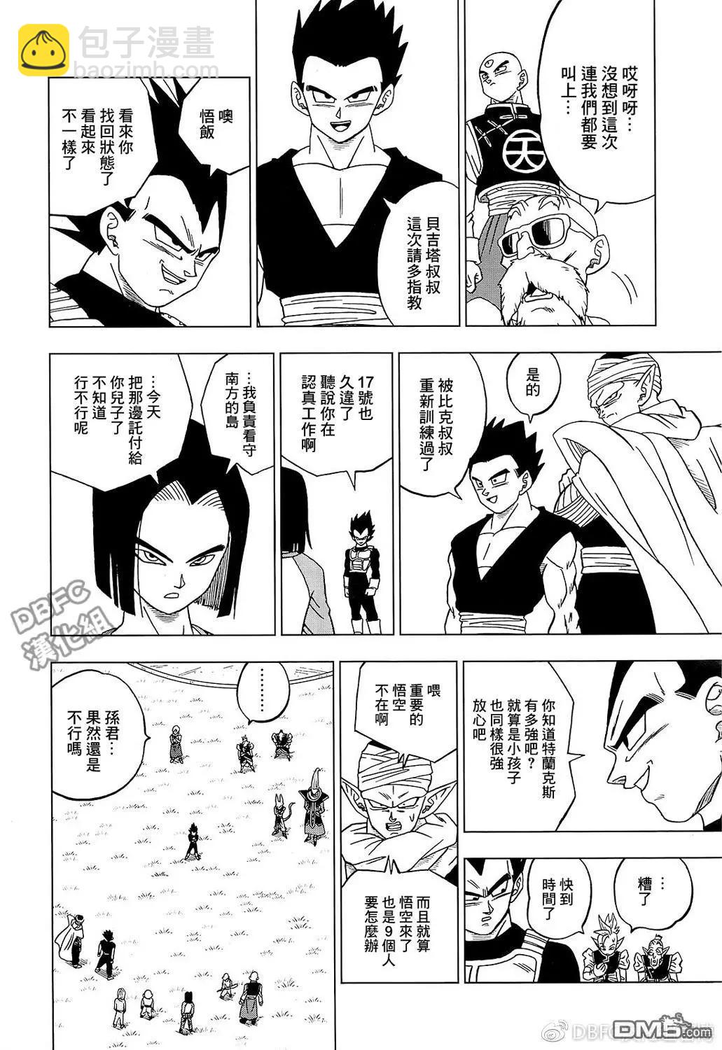 七龍珠超 - 第32回 集合吧，超戰士們！2 - 1