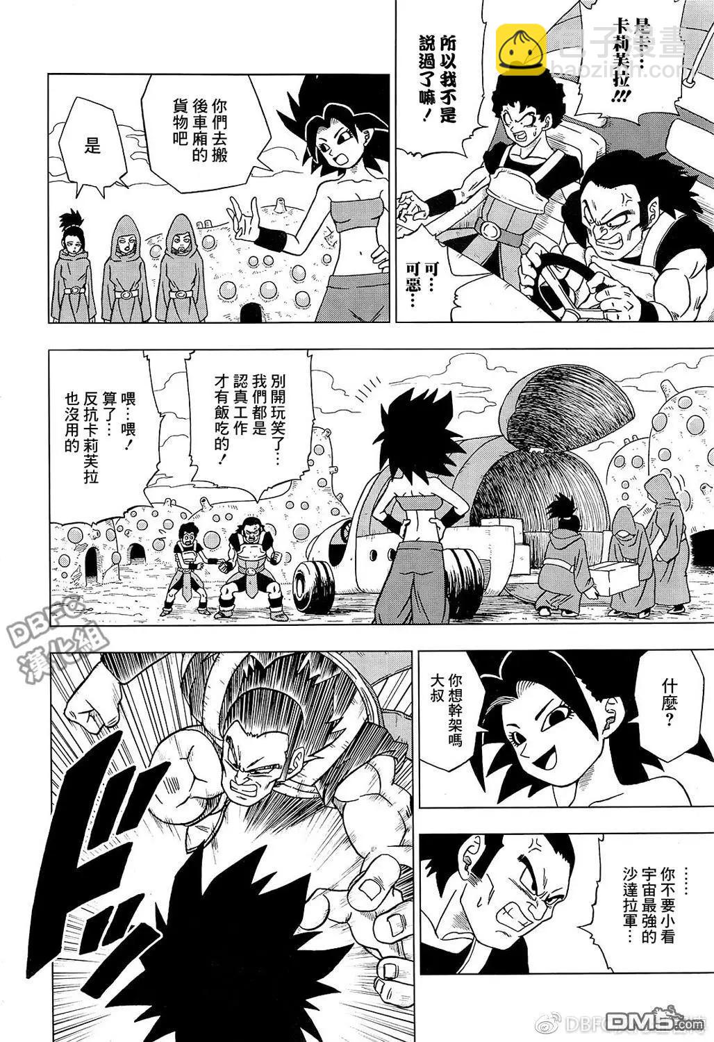 七龍珠超 - 第32回 集合吧，超戰士們！2 - 4