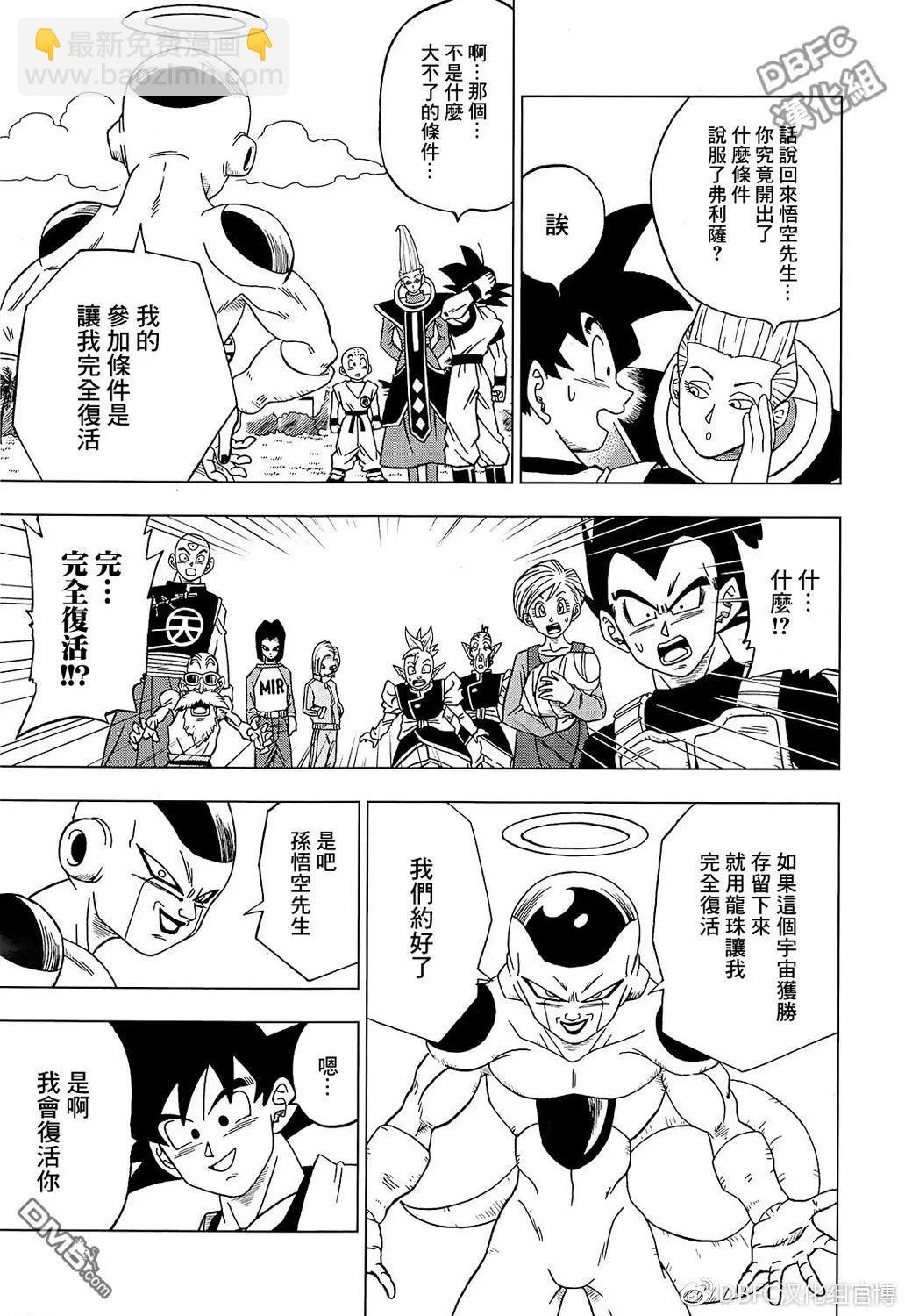 七龍珠超 - 第32回 集合吧，超戰士們！2 - 6