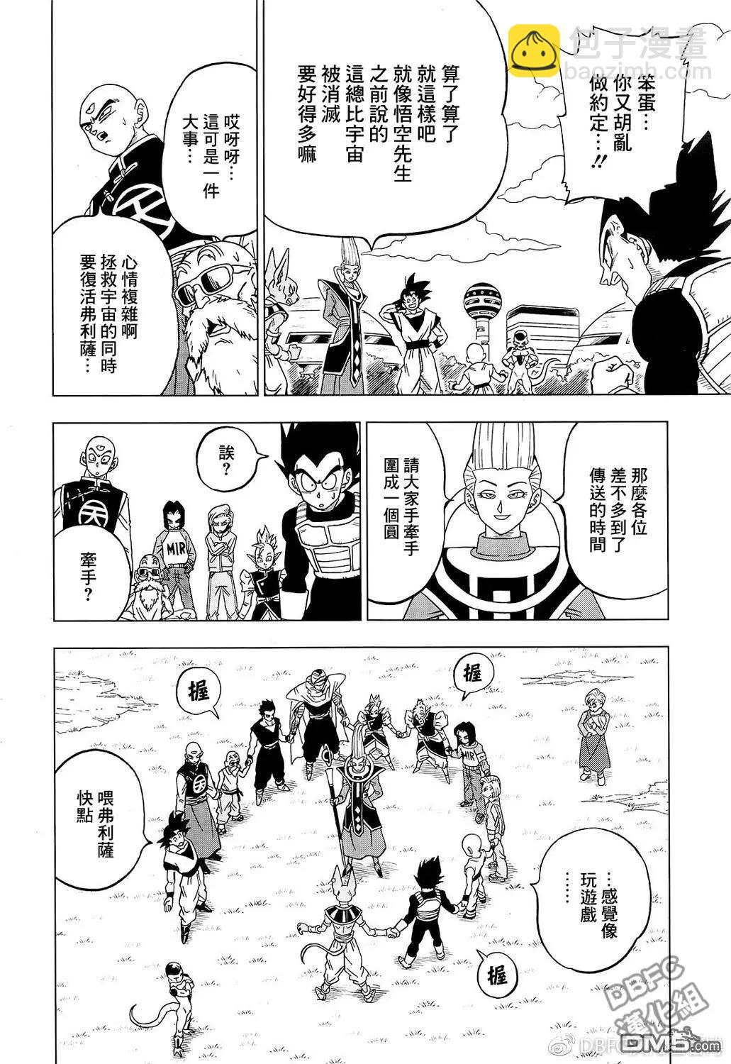 七龍珠超 - 第32回 集合吧，超戰士們！2 - 7