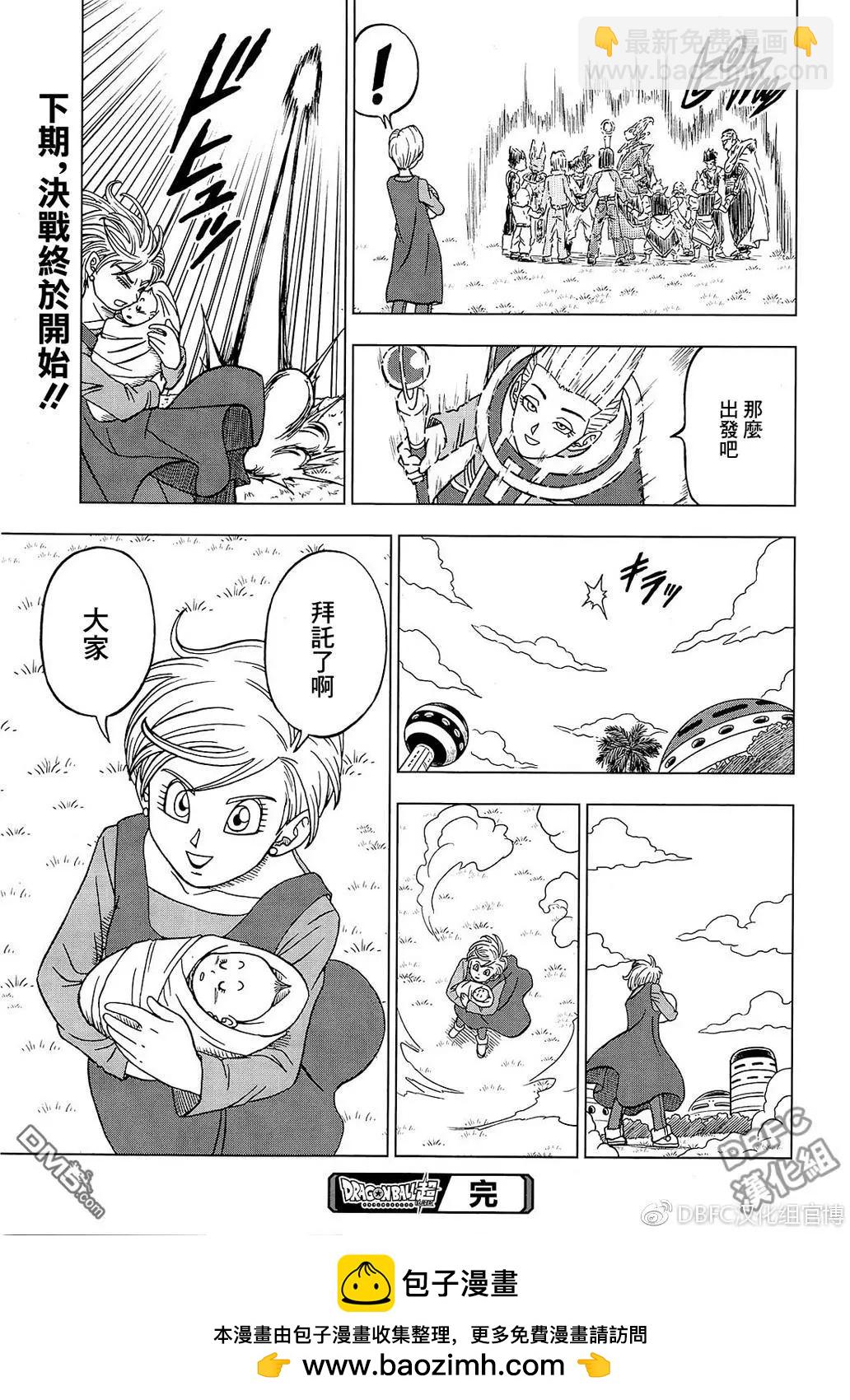 七龍珠超 - 第32回 集合吧，超戰士們！2 - 3