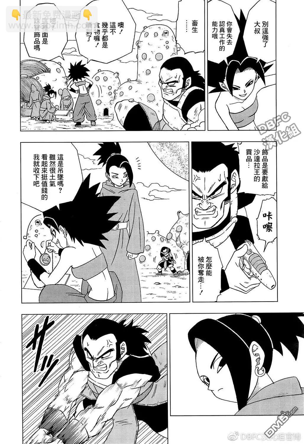 七龍珠超 - 第32回 集合吧，超戰士們！2 - 6