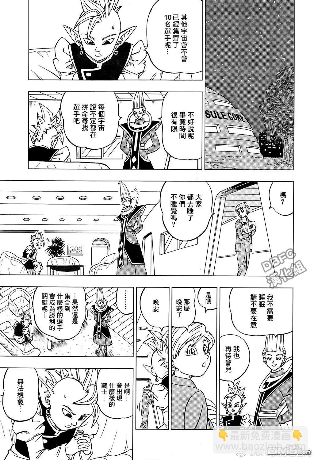 七龍珠超 - 第32回 集合吧，超戰士們！2 - 2