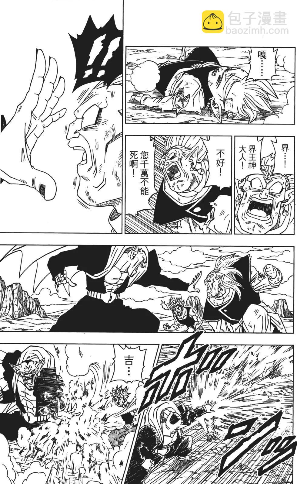七龍珠超 - 第03卷(1/5) - 8