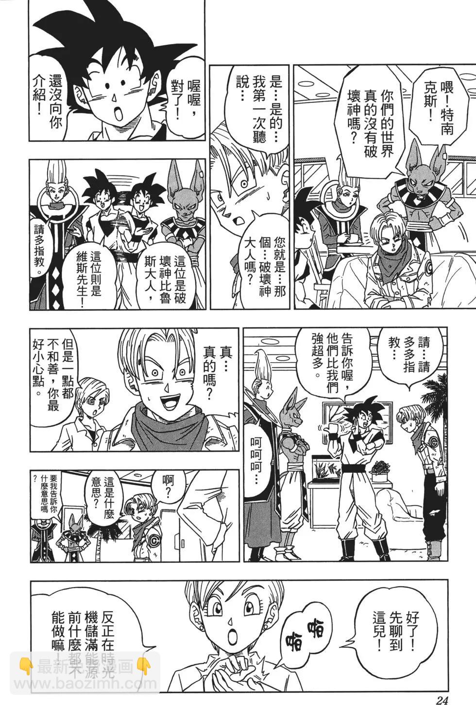 七龍珠超 - 第03卷(1/5) - 1