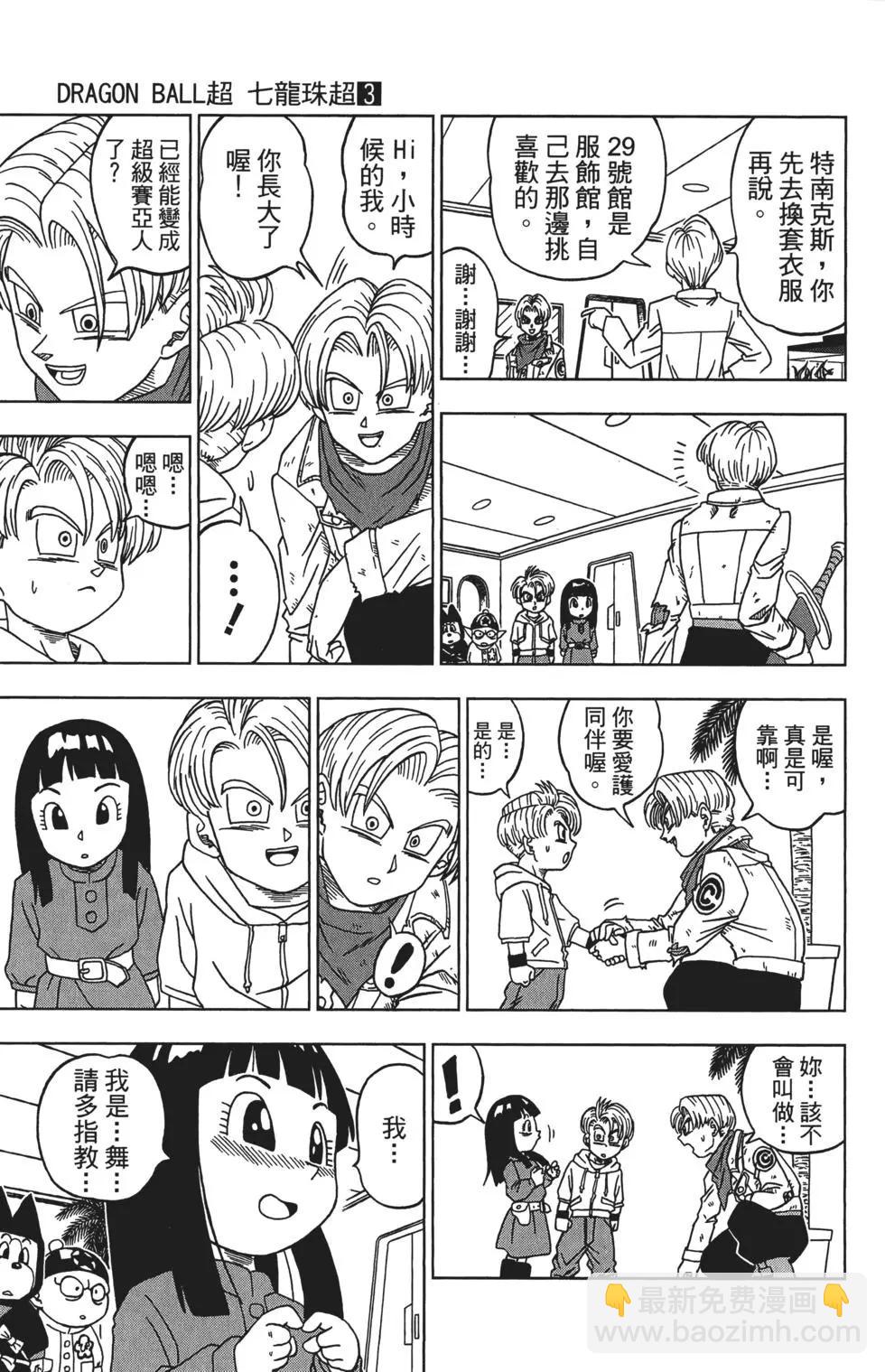 七龍珠超 - 第03卷(1/5) - 2