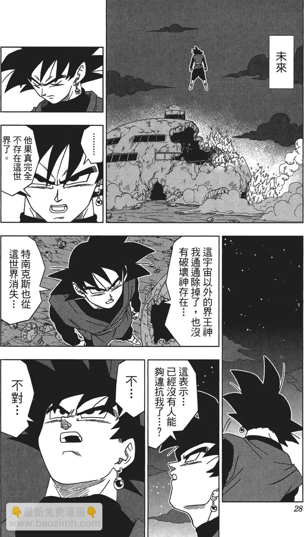 七龍珠超 - 第03卷(1/5) - 5