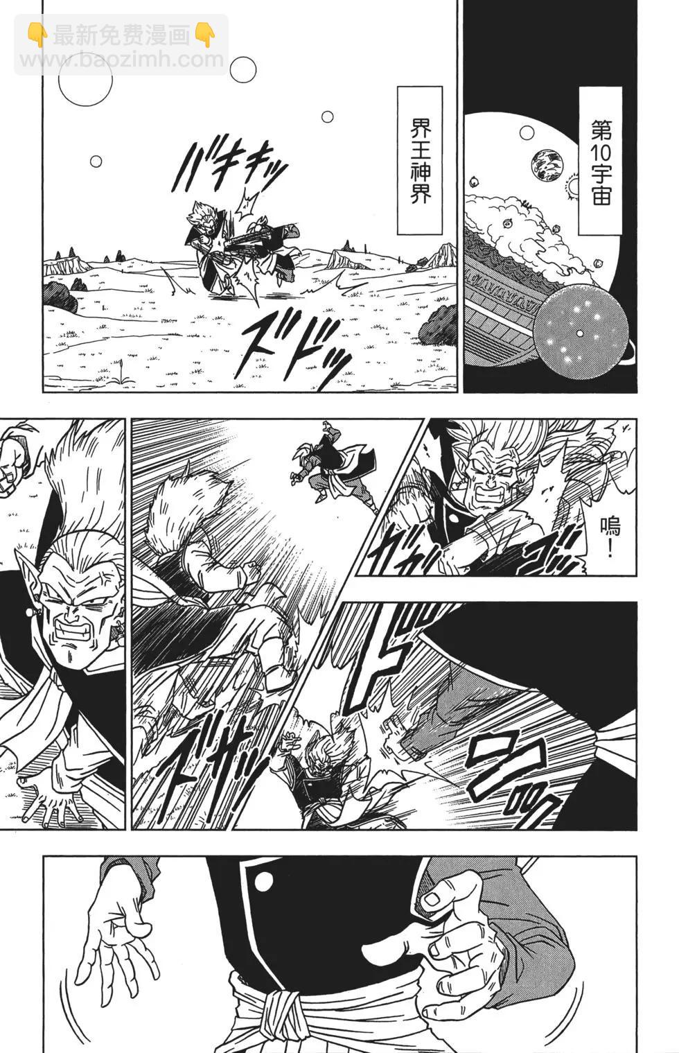 七龍珠超 - 第03卷(1/5) - 2