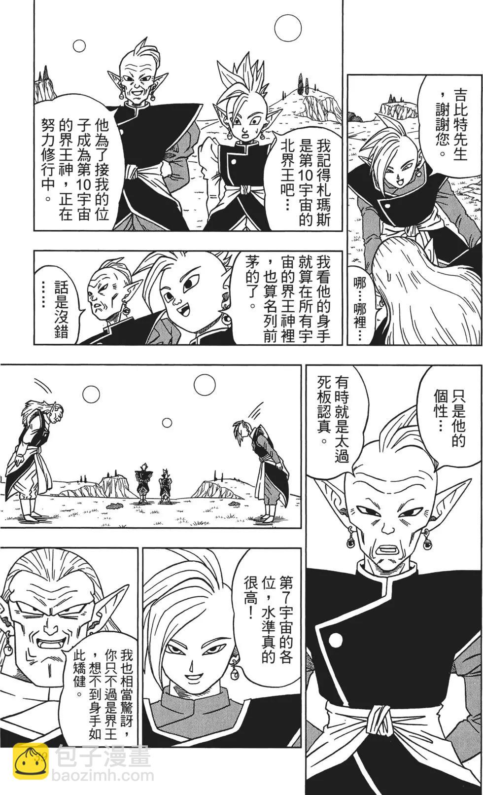 七龍珠超 - 第03卷(1/5) - 8