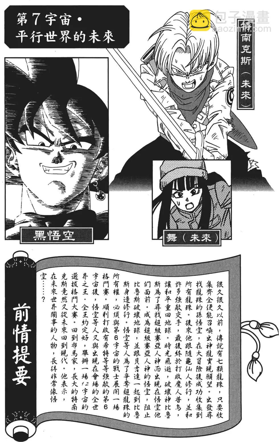 七龍珠超 - 第03卷(1/5) - 6