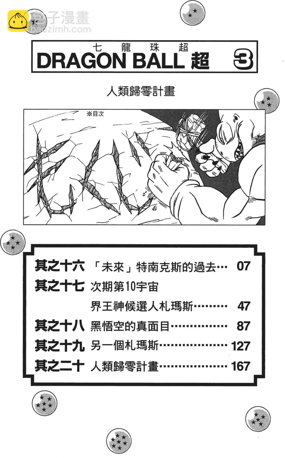 七龍珠超 - 第03卷(1/5) - 7