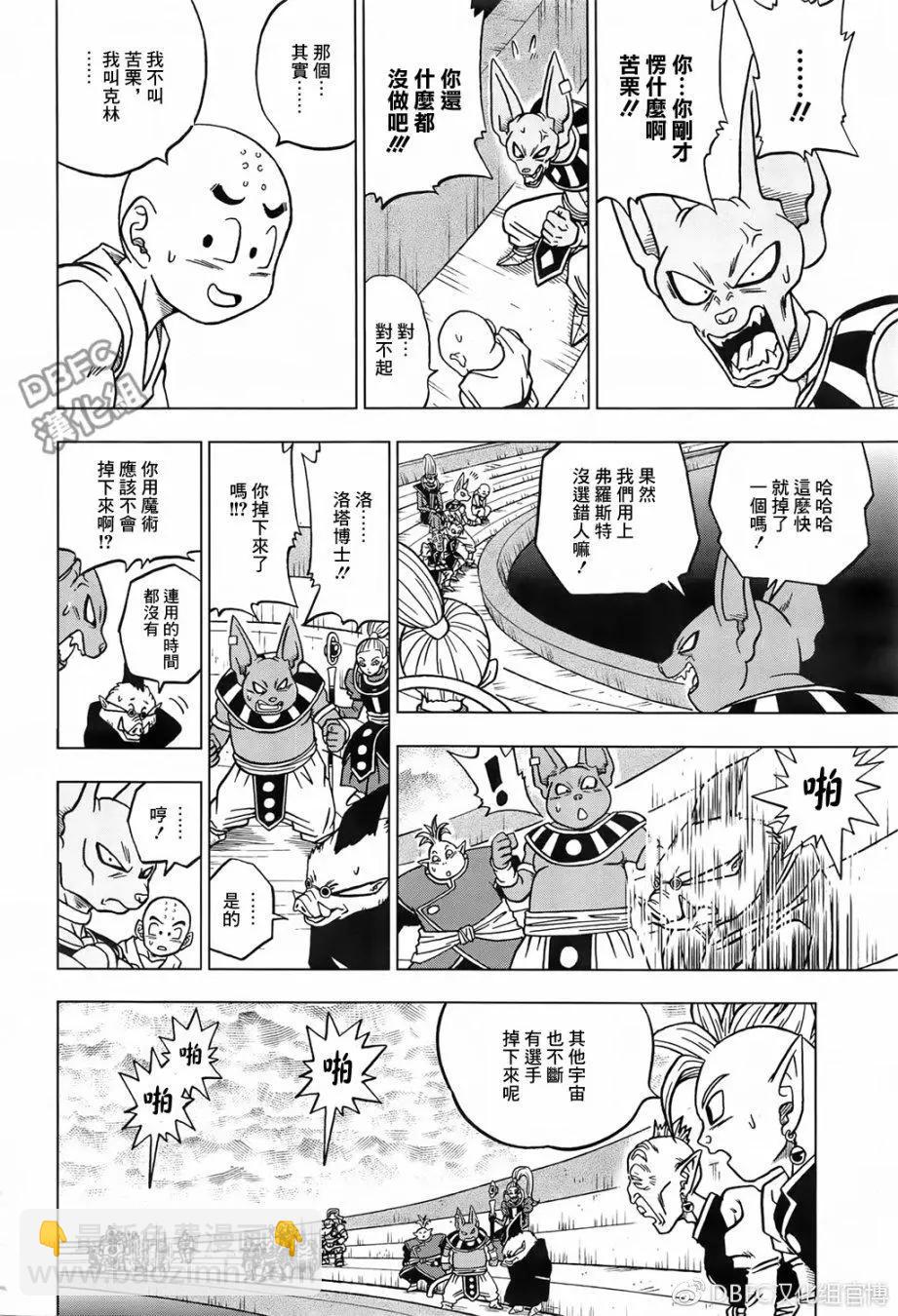 七龍珠超 - 第34回 - 4