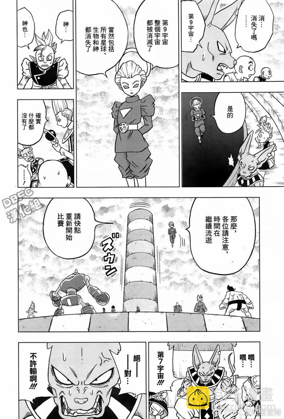 七龍珠超 - 第34回 - 2