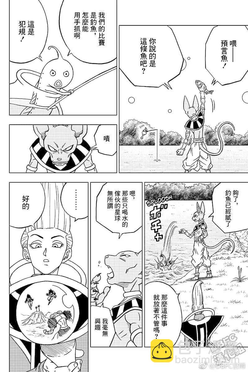 七龍珠超 - 第46話 衰弱的那美剋星 - 5