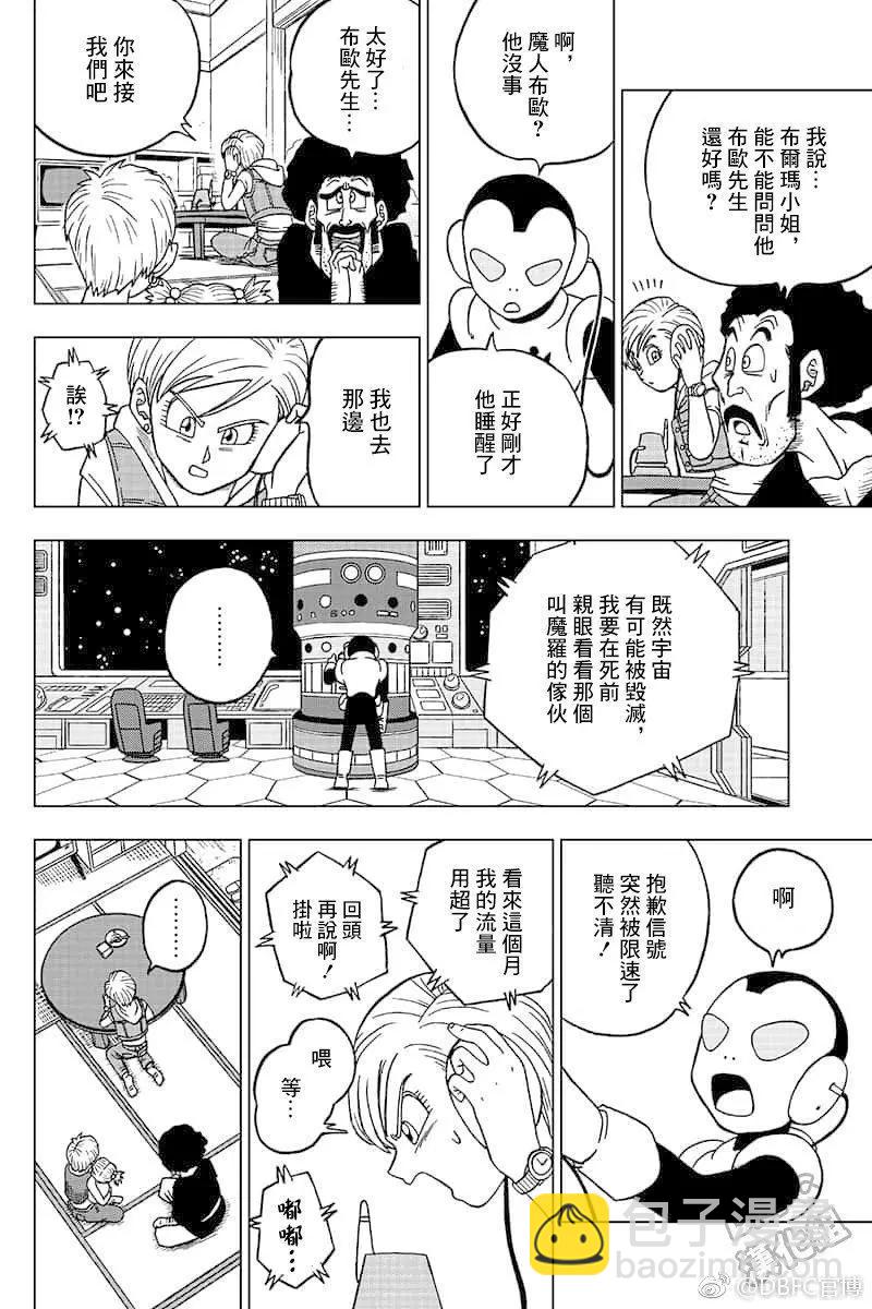 七龍珠超 - 第46話 衰弱的那美剋星 - 2