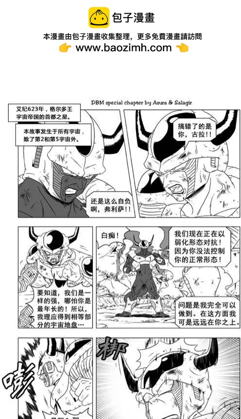 七龍珠 超次元亂戰 - 第48回 古拉，最後的冰凍惡魔 - 2