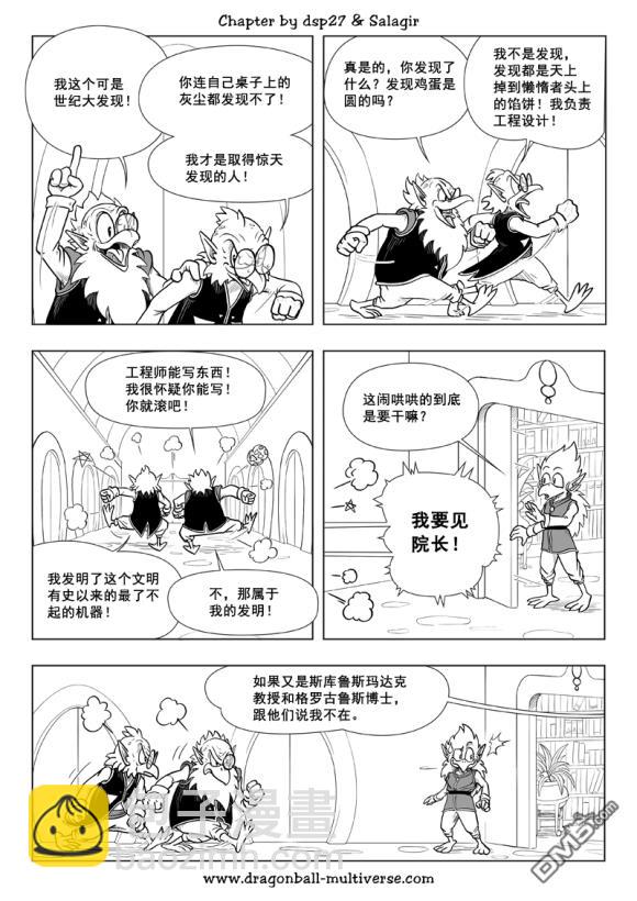 七龙珠 超次元乱战 - 第83-85话(1/2) - 3