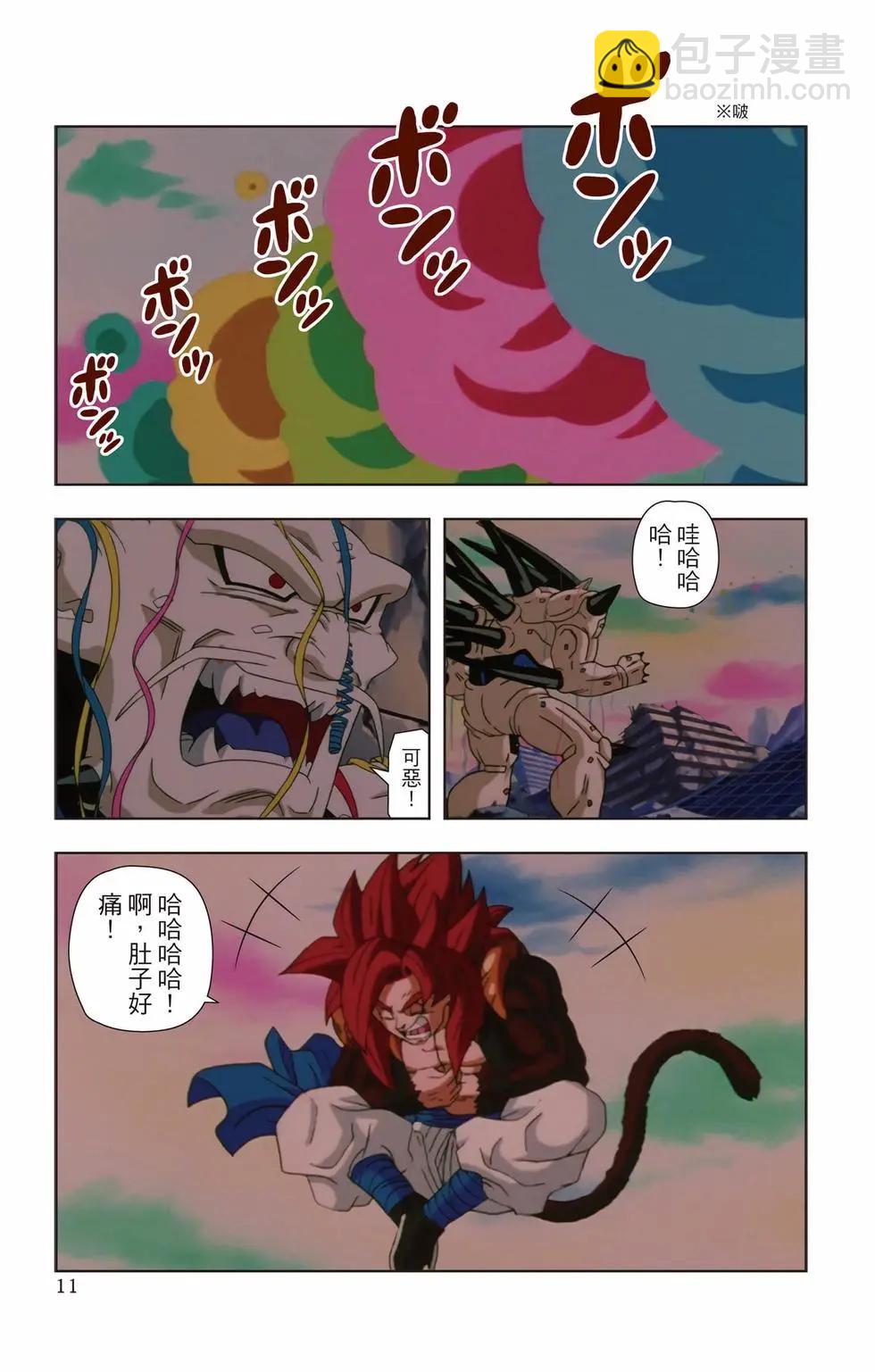 七龍珠GT 卡通漫畫書 邪惡龍篇 - 第03卷(1/5) - 2