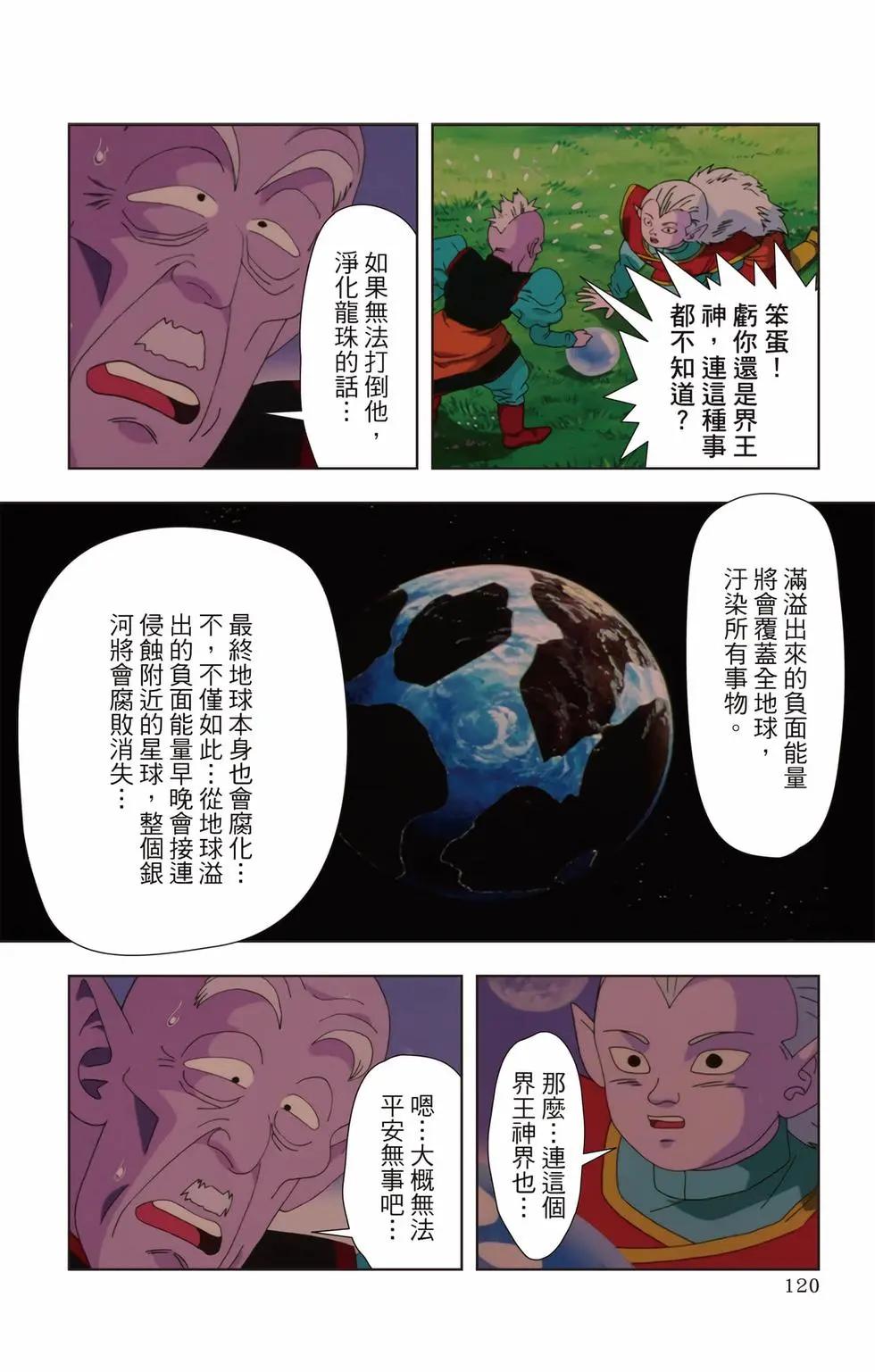 七龍珠GT 卡通漫畫書 邪惡龍篇 - 第03卷(3/5) - 7