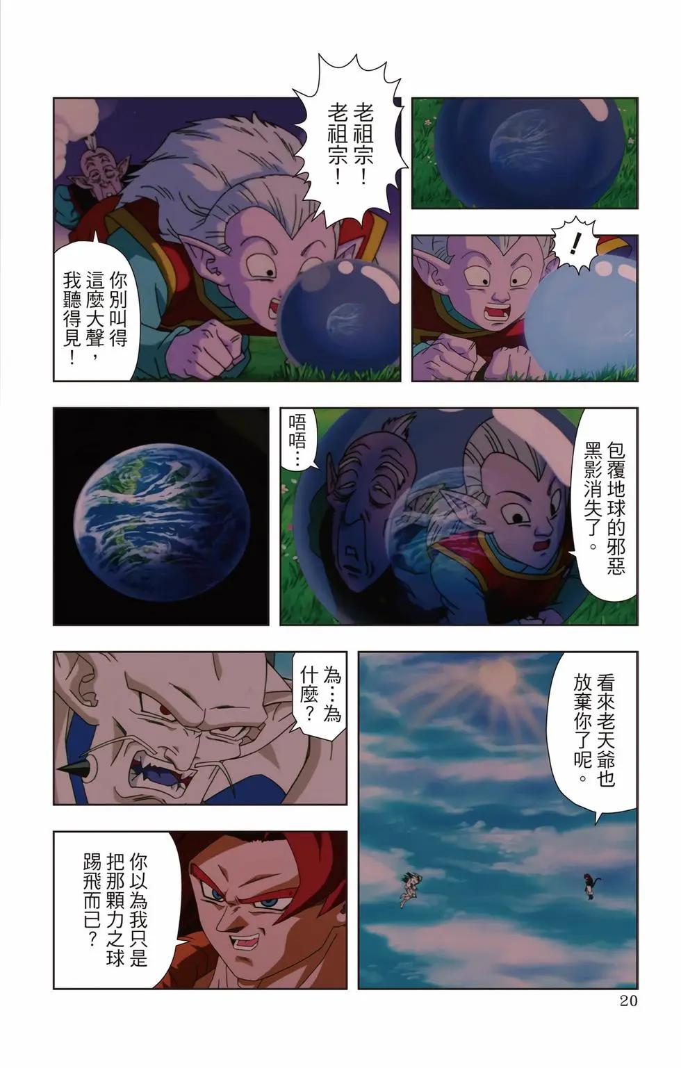 七龍珠GT 卡通漫畫書 邪惡龍篇 - 第03卷(1/5) - 3