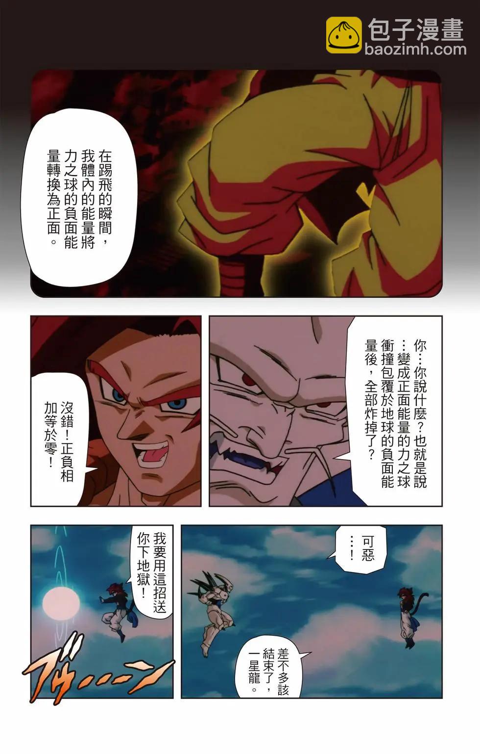 七龍珠GT 卡通漫畫書 邪惡龍篇 - 第03卷(1/5) - 4