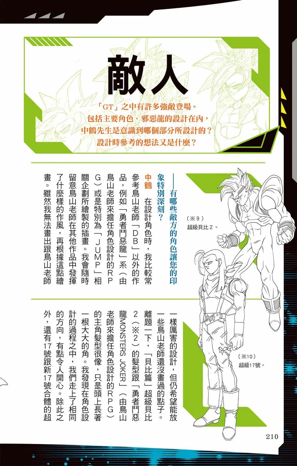 七龍珠GT 卡通漫畫書 邪惡龍篇 - 第03卷(5/5) - 3