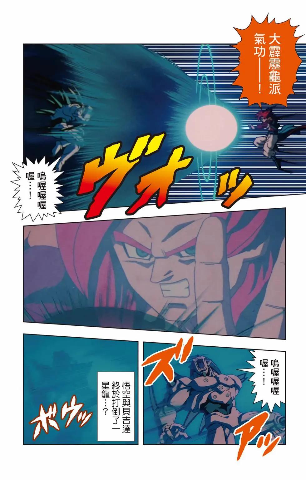 七龍珠GT 卡通漫畫書 邪惡龍篇 - 第03卷(1/5) - 5