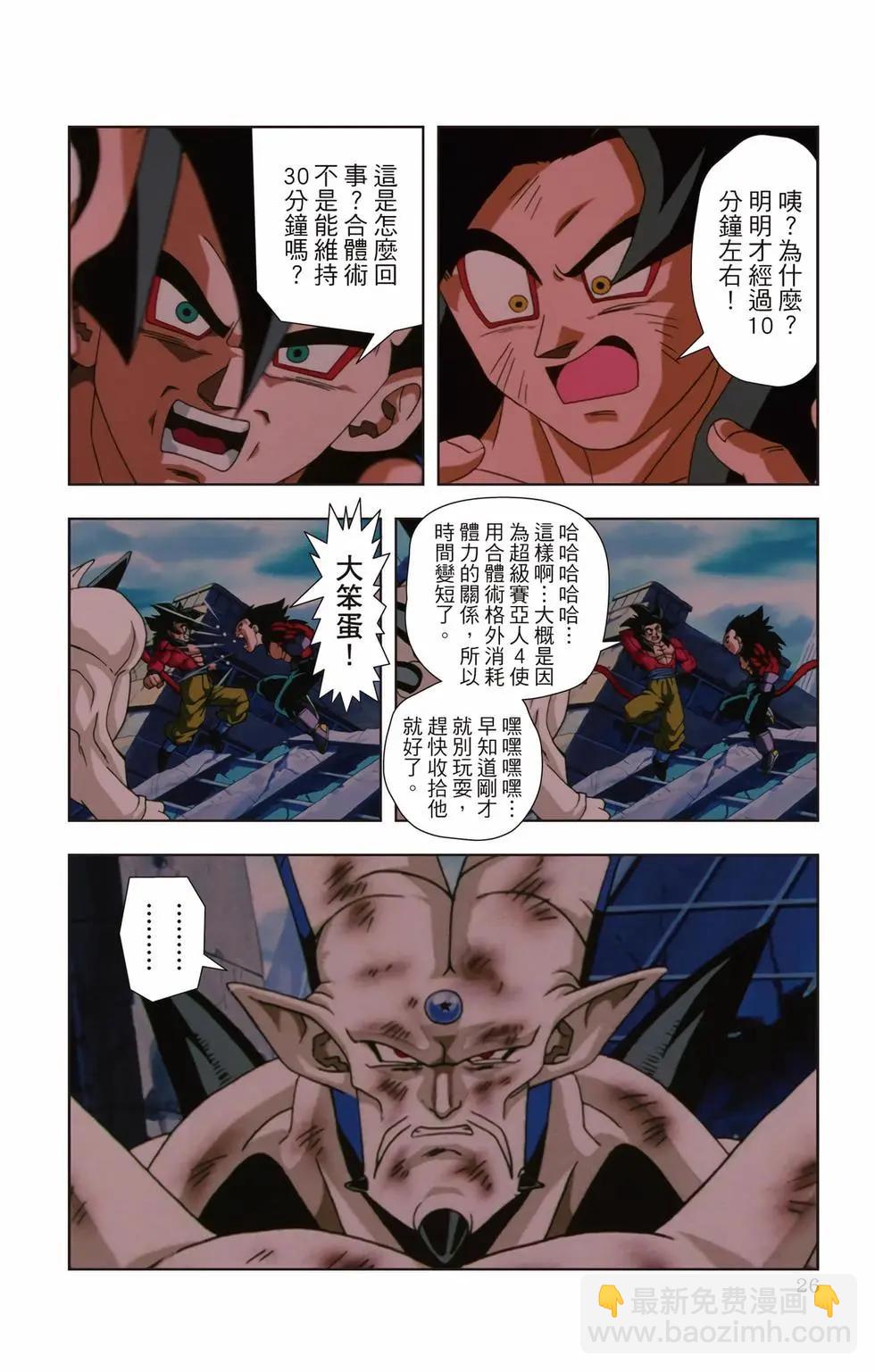 七龍珠GT 卡通漫畫書 邪惡龍篇 - 第03卷(1/5) - 1