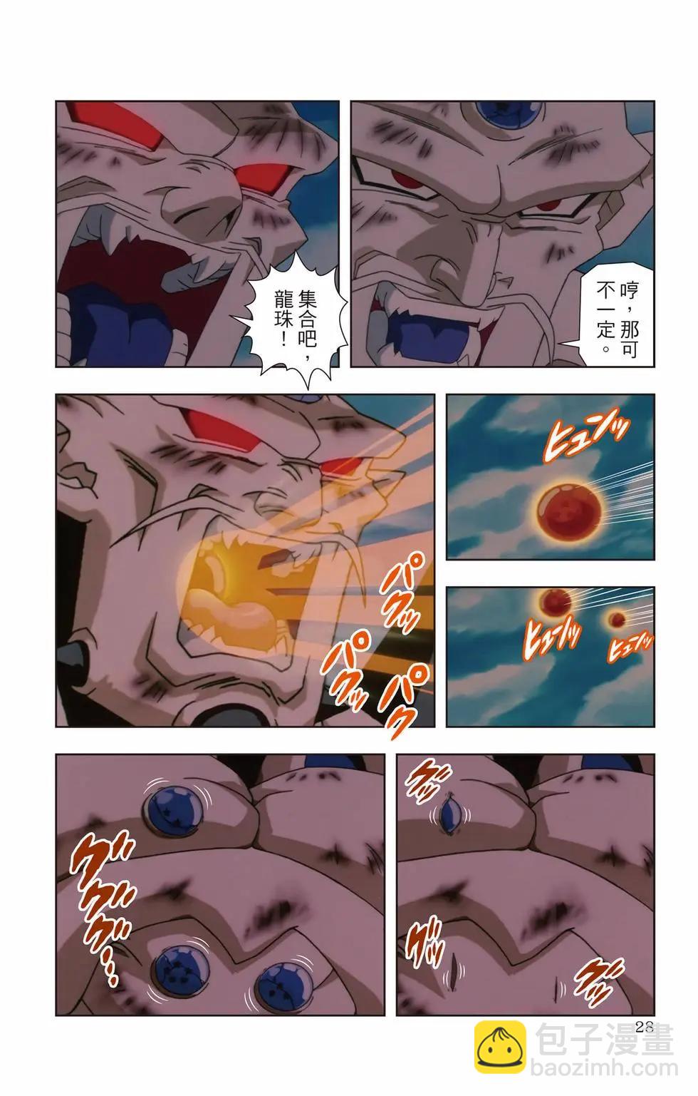 七龍珠GT 卡通漫畫書 邪惡龍篇 - 第03卷(1/5) - 3