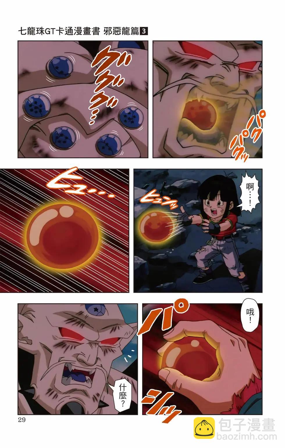 七龍珠GT 卡通漫畫書 邪惡龍篇 - 第03卷(1/5) - 4