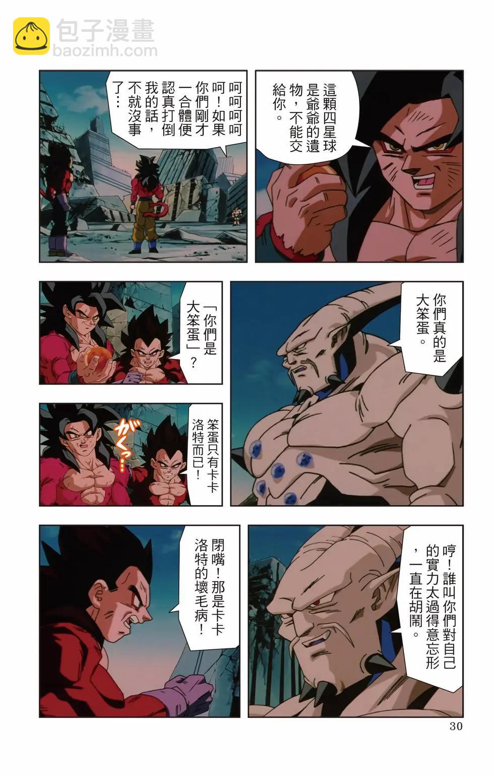 七龍珠GT 卡通漫畫書 邪惡龍篇 - 第03卷(1/5) - 5