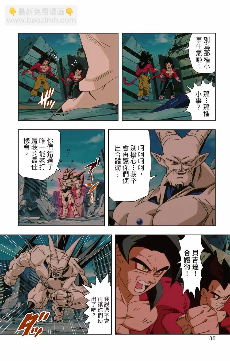七龍珠GT 卡通漫畫書 邪惡龍篇 - 第03卷(1/5) - 7