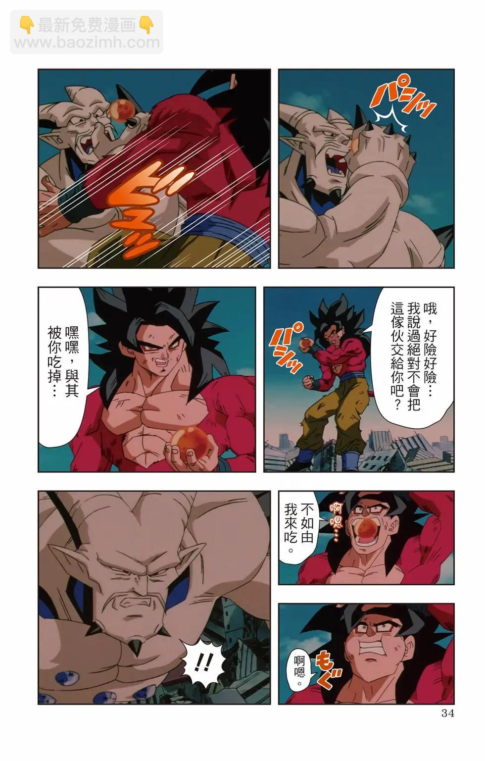 七龍珠GT 卡通漫畫書 邪惡龍篇 - 第03卷(1/5) - 1