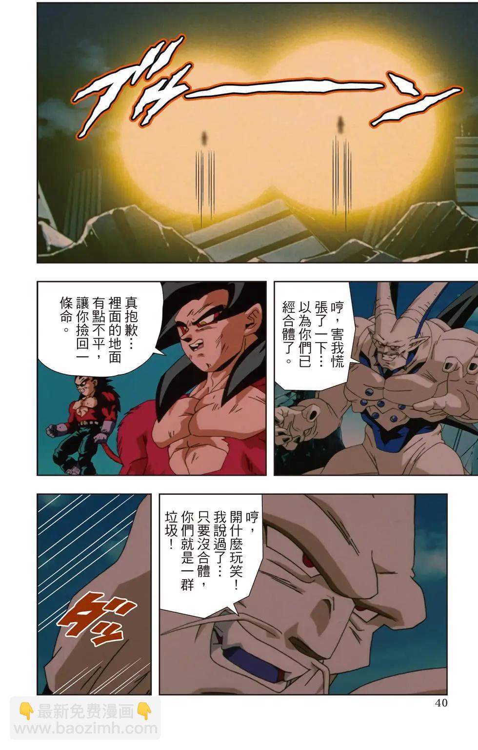 七龍珠GT 卡通漫畫書 邪惡龍篇 - 第03卷(1/5) - 7
