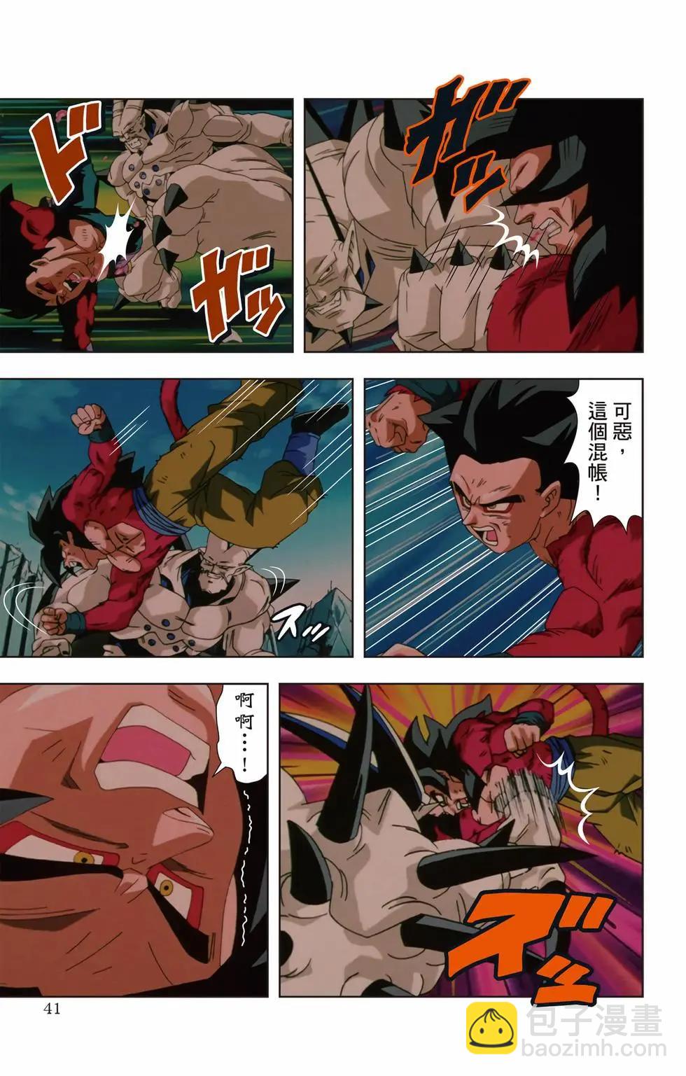 七龍珠GT 卡通漫畫書 邪惡龍篇 - 第03卷(1/5) - 8