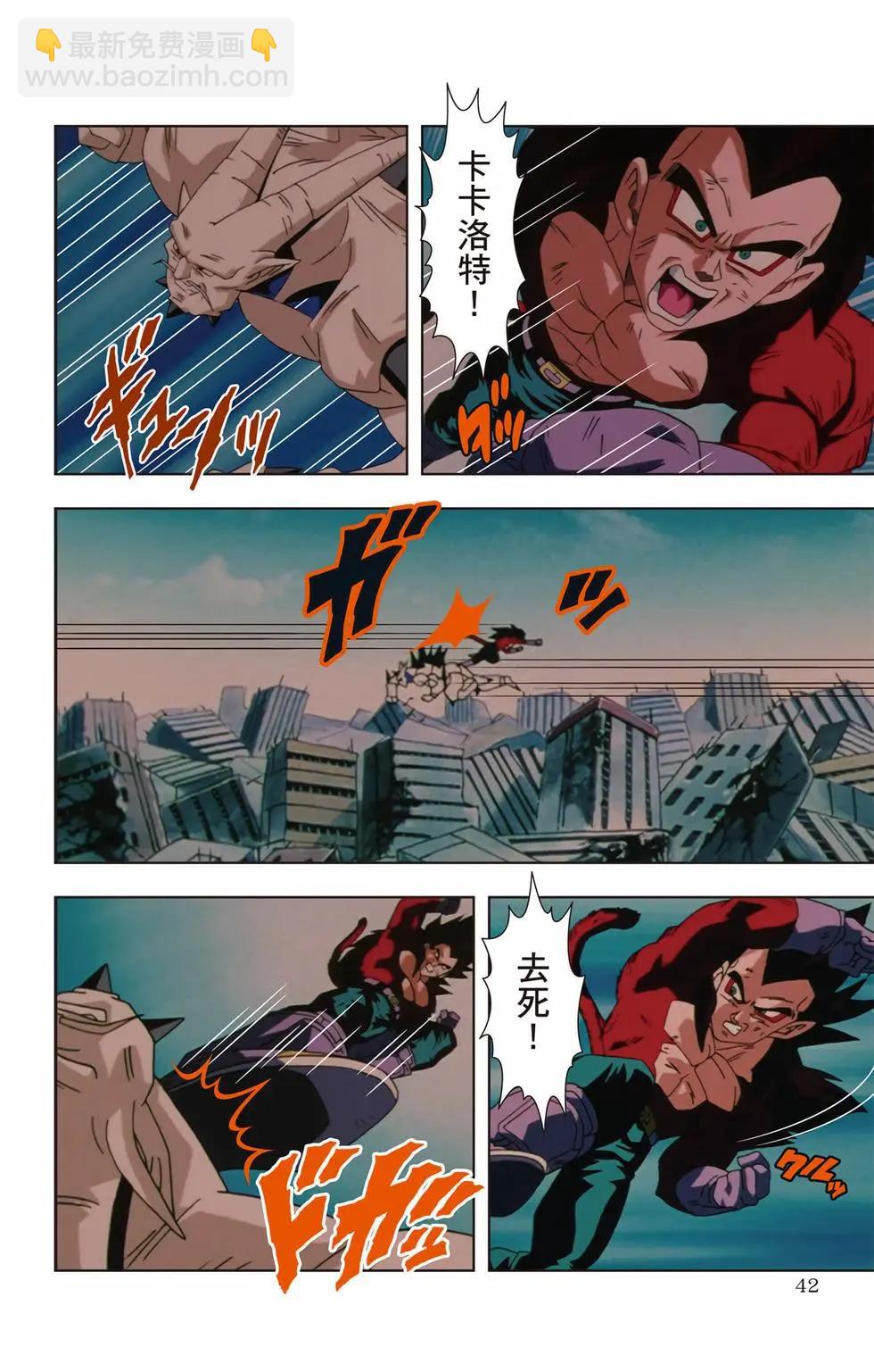 七龍珠GT 卡通漫畫書 邪惡龍篇 - 第03卷(1/5) - 1