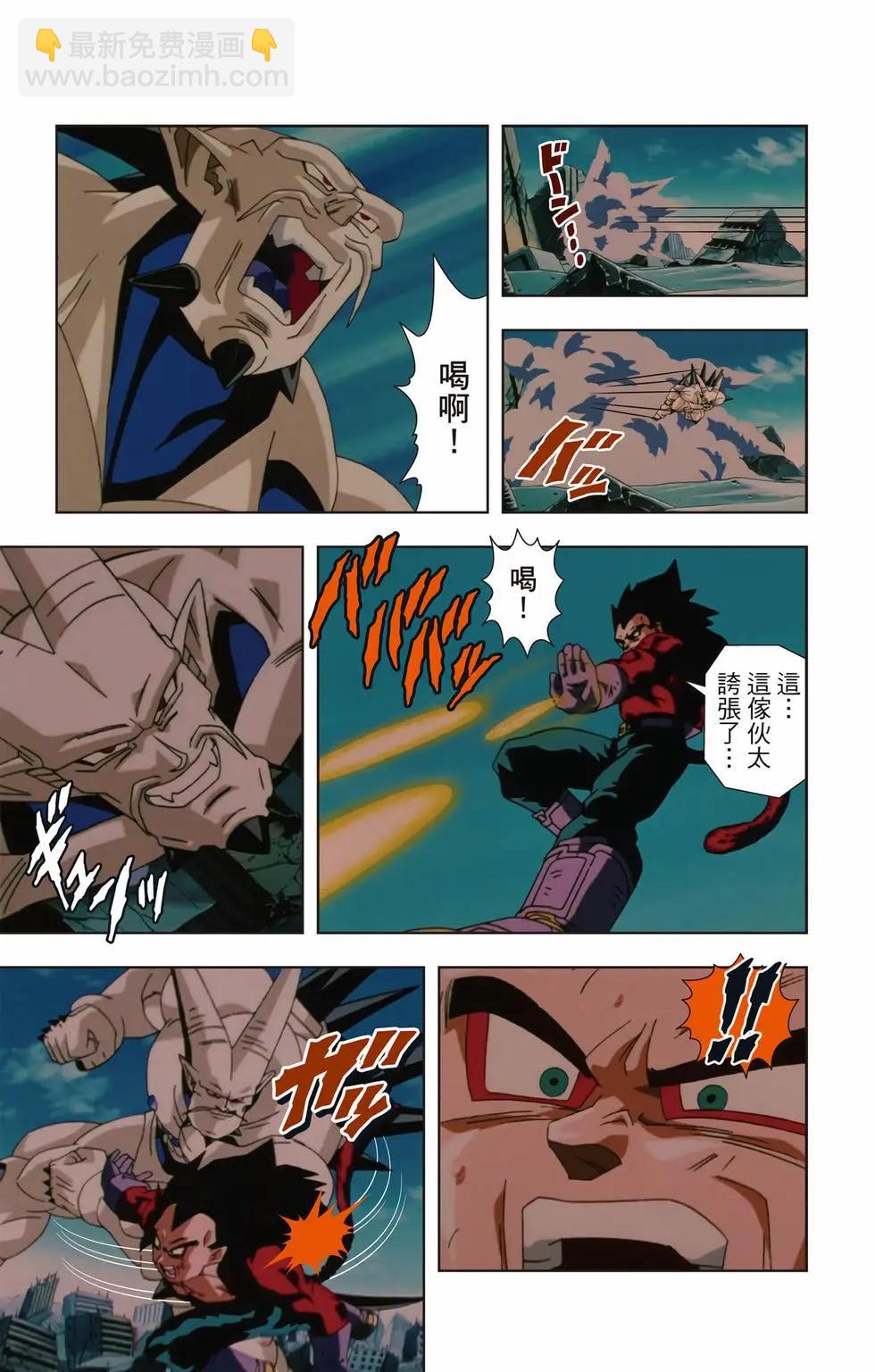 七龍珠GT 卡通漫畫書 邪惡龍篇 - 第03卷(1/5) - 2