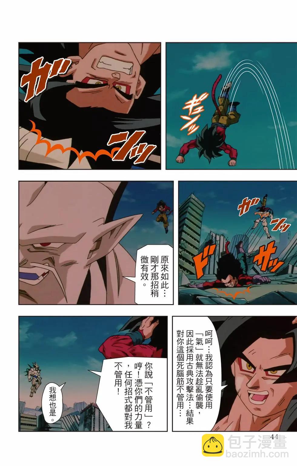 七龍珠GT 卡通漫畫書 邪惡龍篇 - 第03卷(1/5) - 3
